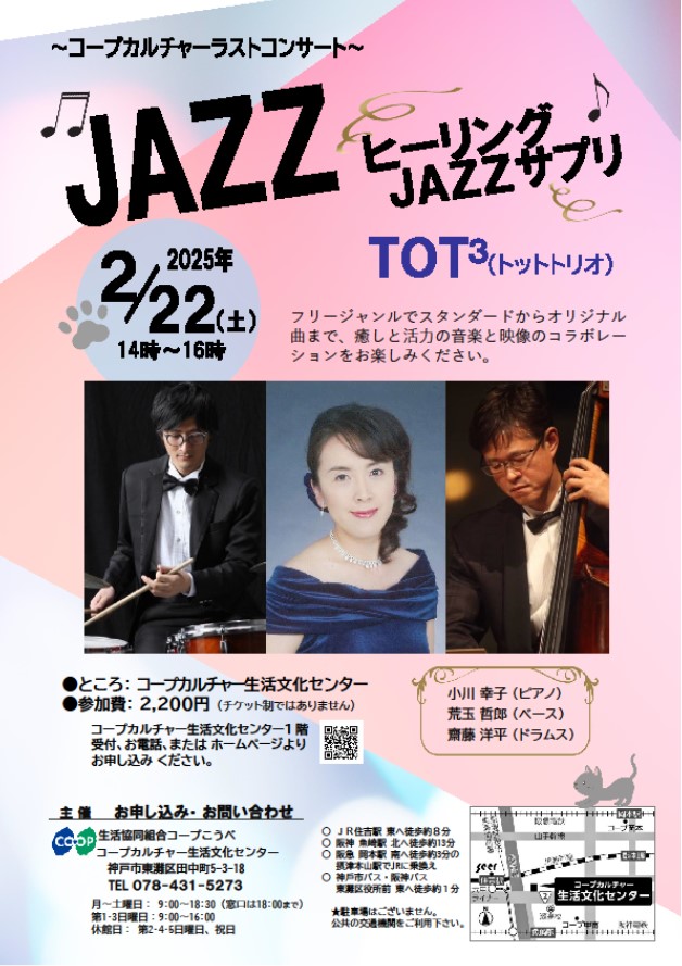 JAZZサプリ TOT3チラシ.jpg