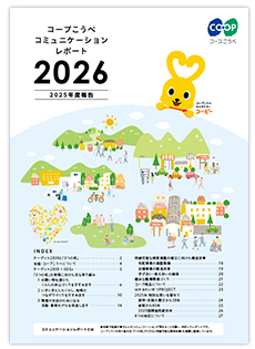 コミュニケーションレポート2026